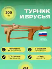 Деревянный настенный турник и брусья Backwood из массива бука