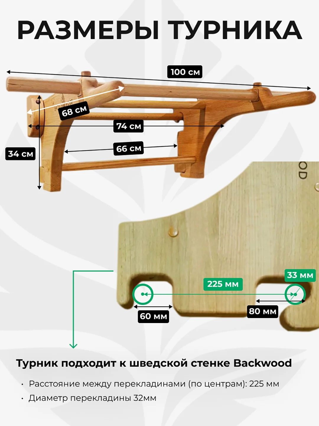 Деревянный настенный турник и брусья Backwood из массива бука