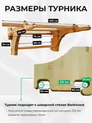 Деревянный настенный турник и брусья Backwood из массива бука