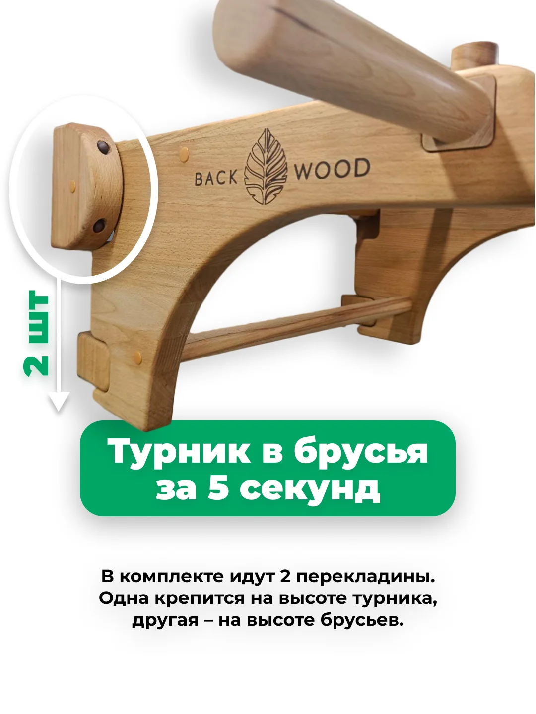 Деревянный настенный турник и брусья Backwood из массива бука