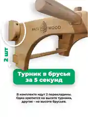 Деревянный настенный турник и брусья Backwood из массива бука