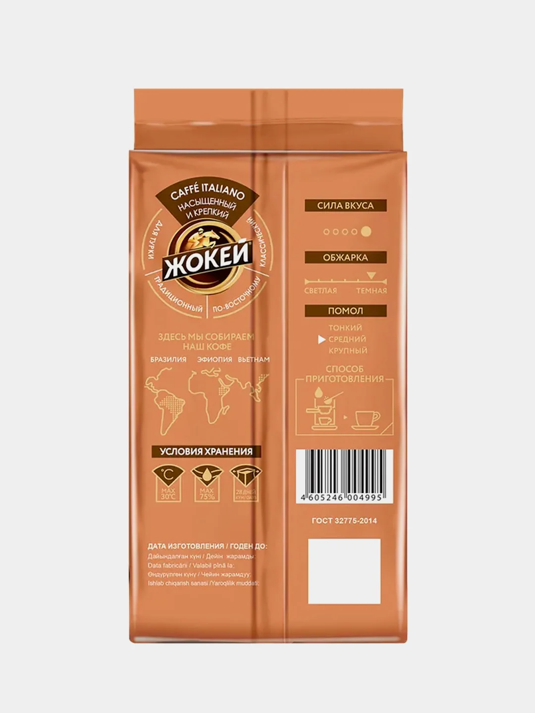Кофе молотый Жокей Caffe Italiano, 250 г