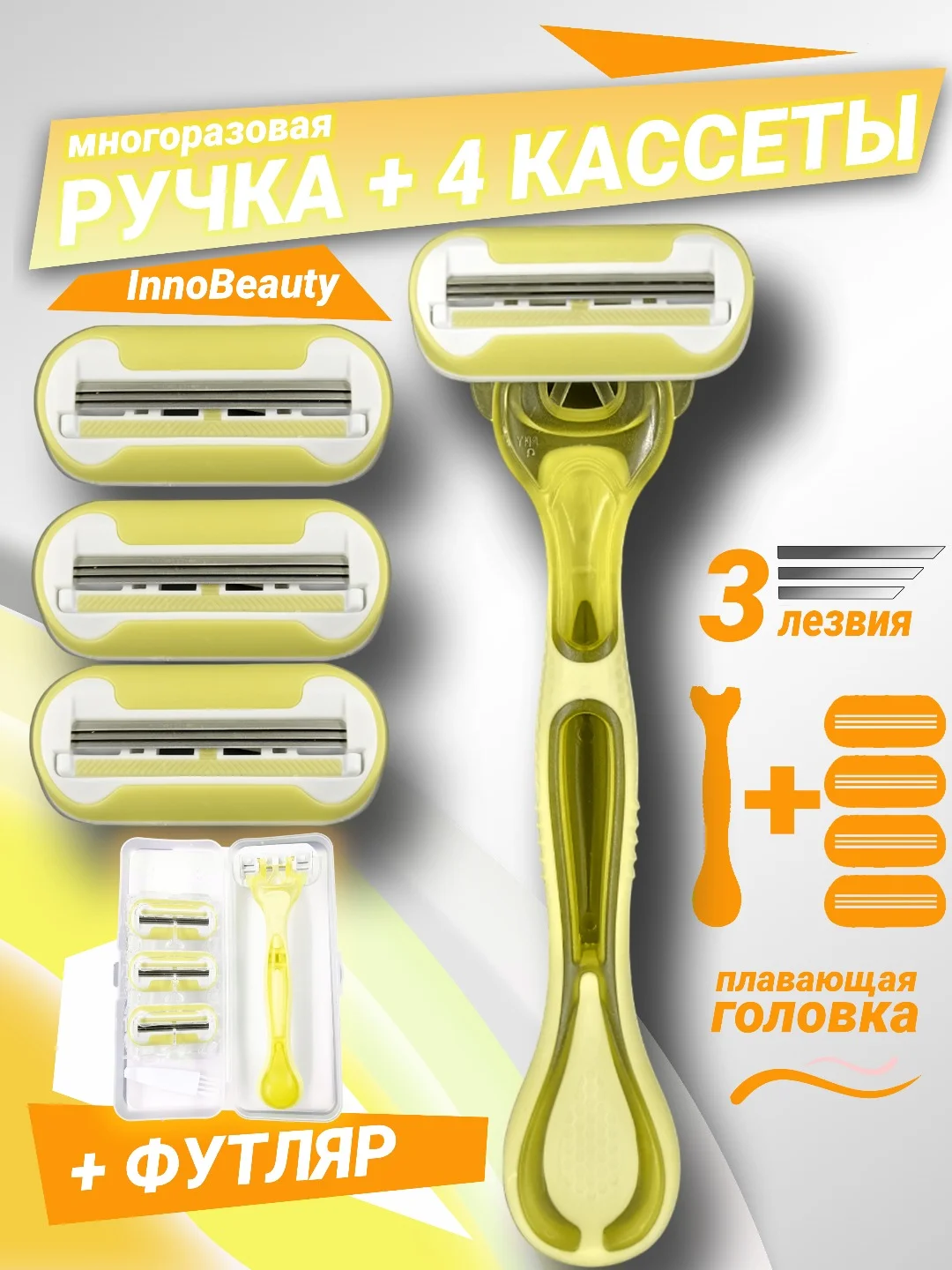 Желтый бритва женская 3 лезвия многоразовая, +3 сменные кассеты, станок для бритья женский