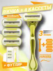 Желтый бритва женская 3 лезвия многоразовая, +3 сменные кассеты, станок для бритья женский