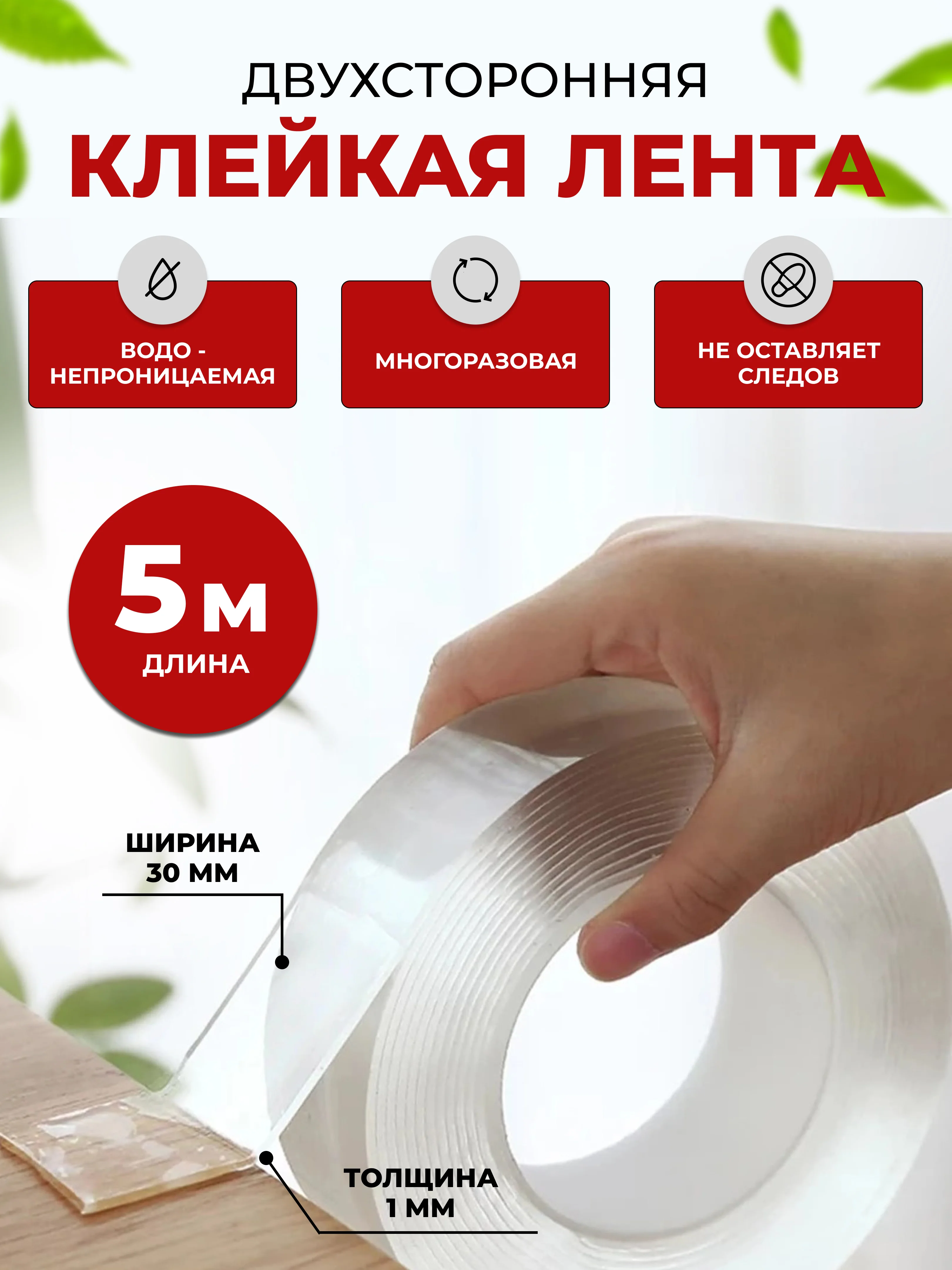 Двухсторонний скотч, прозрачный, многофункциональный