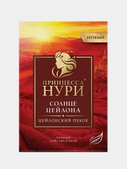 Чай листовой черный Принцесса НУРИ "Солнце Цейлона", 250г
