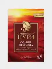 Чай листовой черный Принцесса НУРИ "Солнце Цейлона", 250г