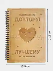 Блокнот подарочный "Гениальному доктору!" в деревянной обложке