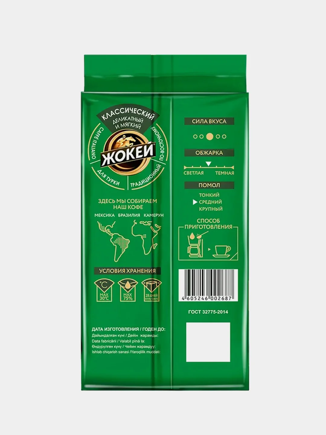 Кофе молотый ЖОКЕЙ Классический, 250г