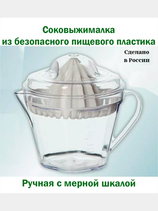 Соковыжималка ручная для цитрусовых 0,35л