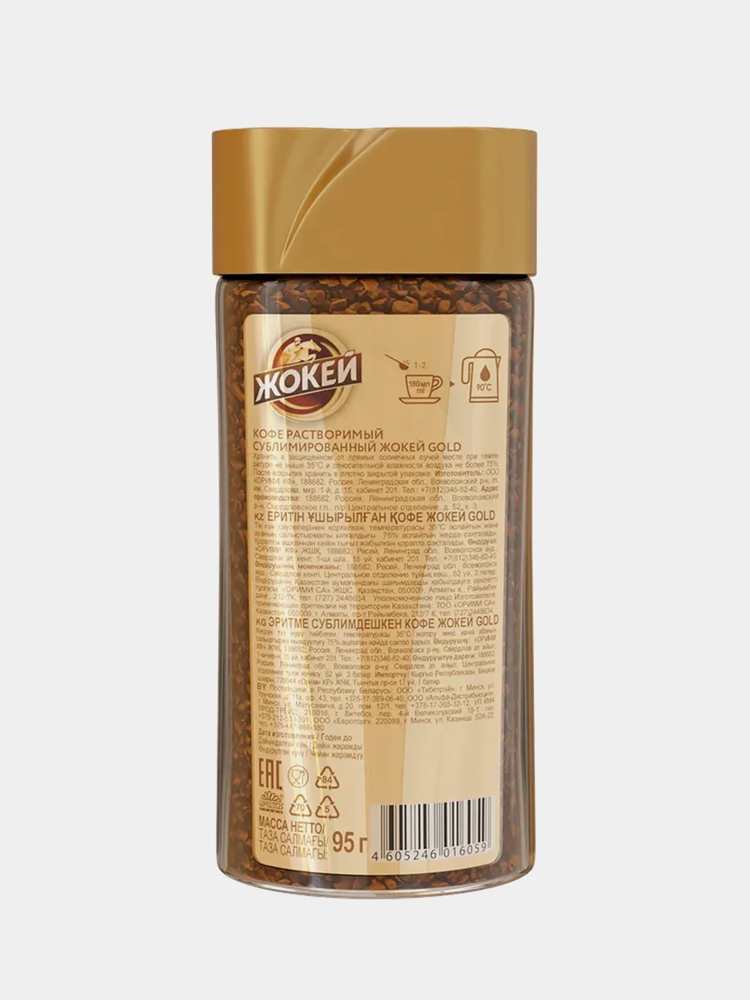 Кофе растворимый Жокей Gold, сублимированный, 95 г