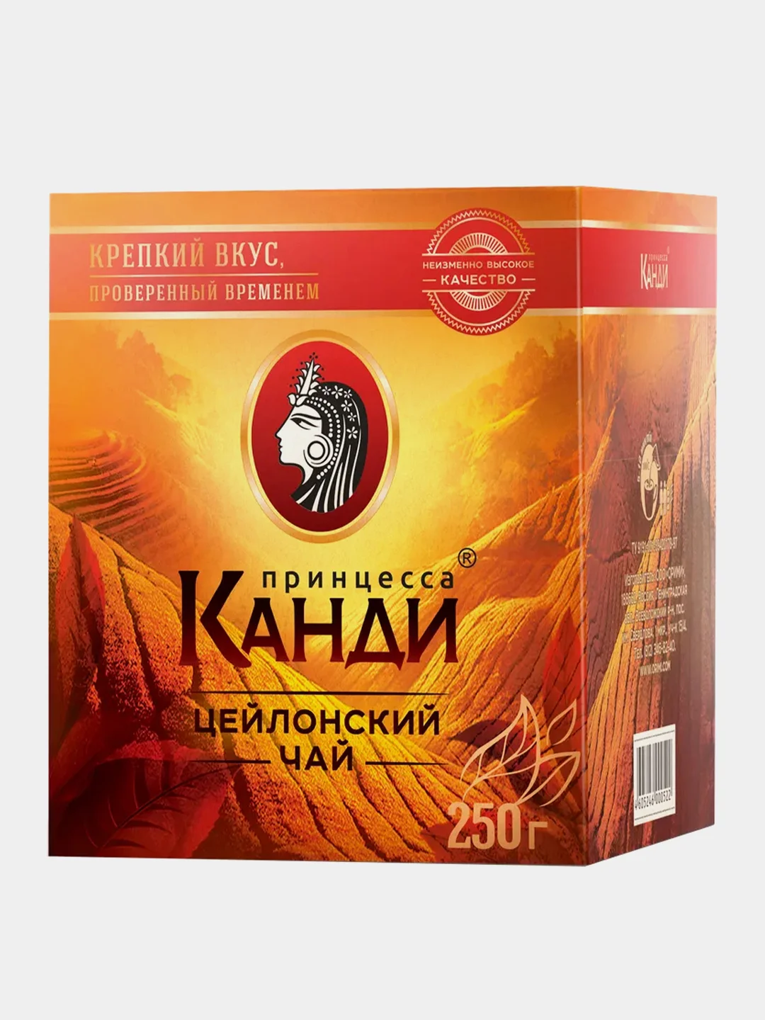 Чай листовой черный Принцесса КАНДИ, 250г