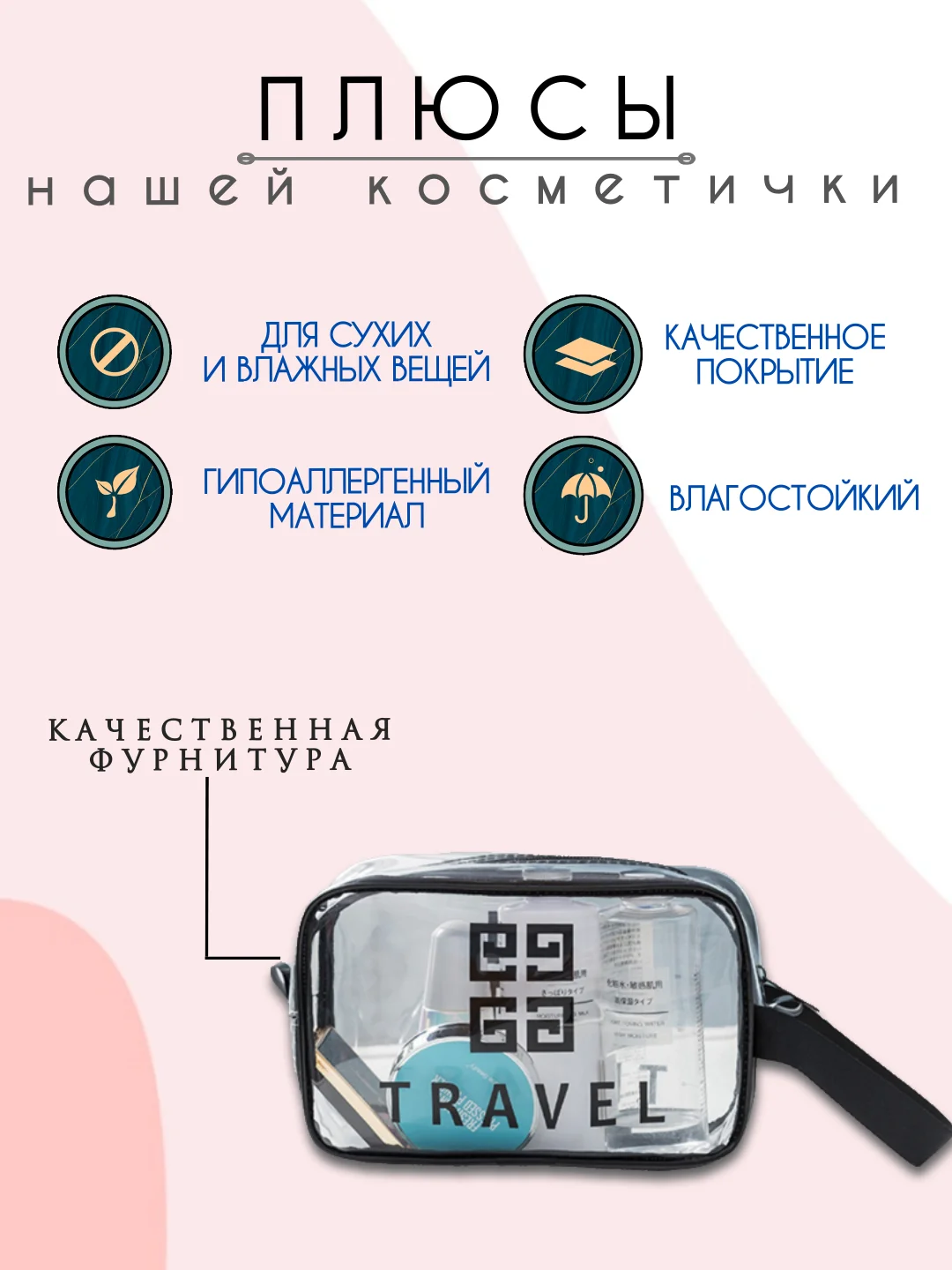 Прозрачный косметичка дорожная, прозрачная, бьюти кейс для косметики, несессер женский, органайзер