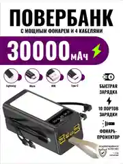 Черный внешний аккумулятор повербанк 30000 mAh для телефона