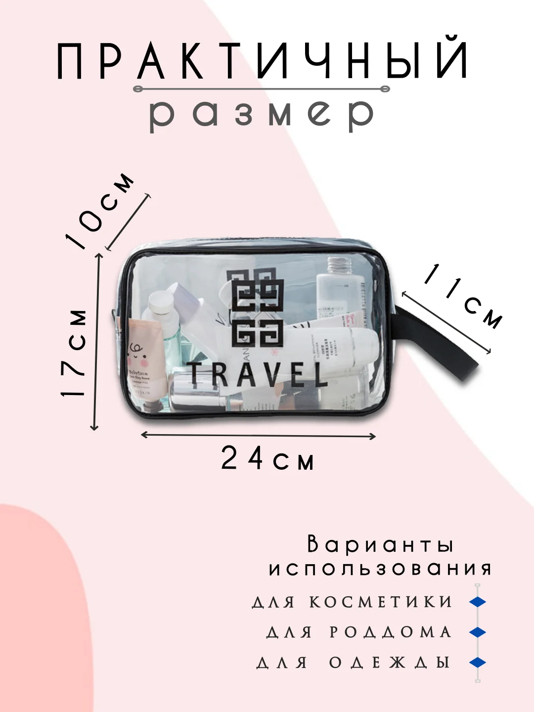 Прозрачный косметичка дорожная, прозрачная, бьюти кейс для косметики, несессер женский, органайзер