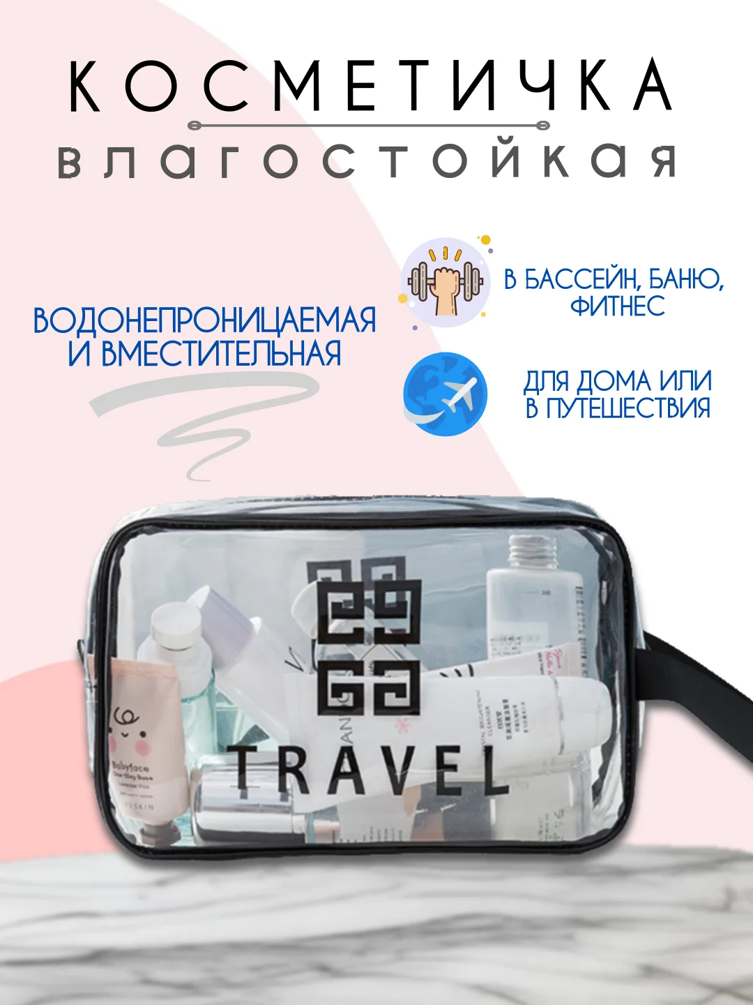 Прозрачный косметичка дорожная, прозрачная, бьюти кейс для косметики, несессер женский, органайзер