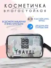Прозрачный косметичка дорожная, прозрачная, бьюти кейс для косметики, несессер женский, органайзер