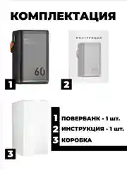 Черный внешний аккумулятор повербанк 60000 мАч мощностью 65Вт
