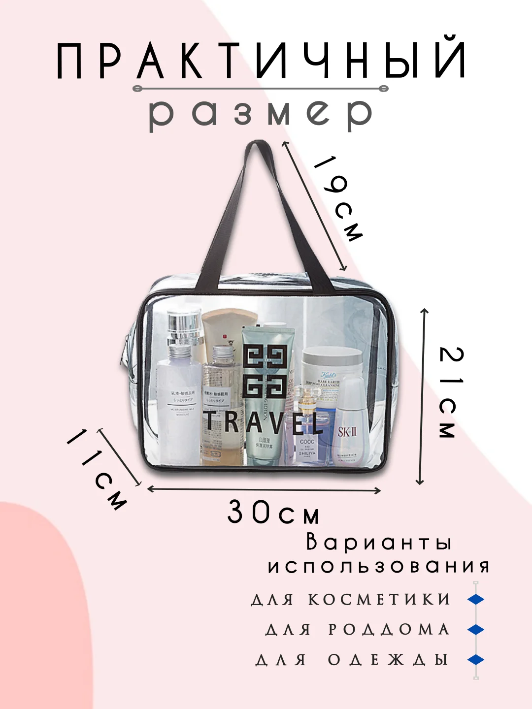Молочный косметичка дорожная, прозрачная, бьюти кейс для косметики, несессер женский, органайзер