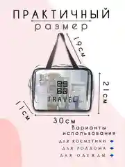 Молочный косметичка дорожная, прозрачная, бьюти кейс для косметики, несессер женский, органайзер