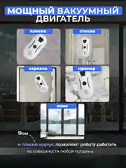 Белый робот мойщик окон, слеклоочиститель с 10 салфетками из микрофибры