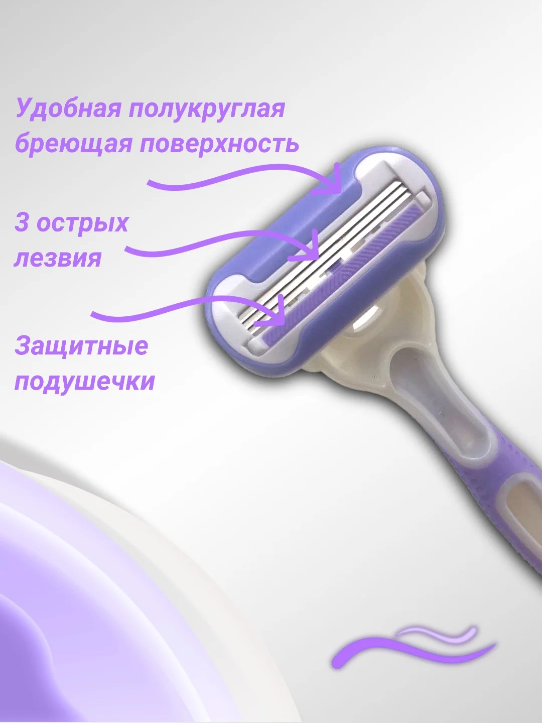 Лавандовый бритва женская 3 лезвия многоразовая, +3 сменные кассеты, станок для бритья женский