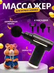 Черный массажер ударный, перкуссионный