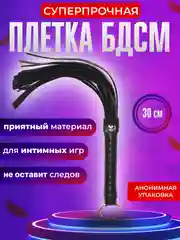 Черный плетка-флоггер БДСМ для интимных секс-игр, ролевых игр, кнут, кожанный