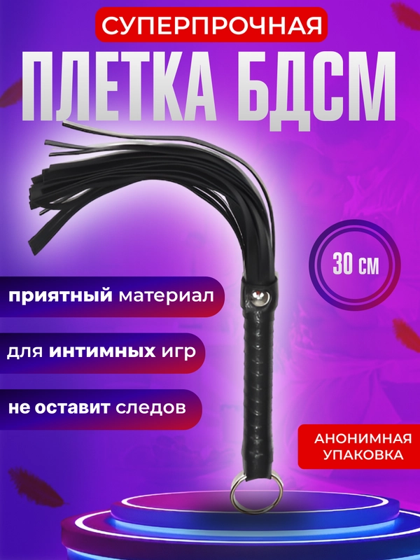Плетка-флоггер БДСМ для интимных секс-игр, ролевых игр, кнут, кожанный