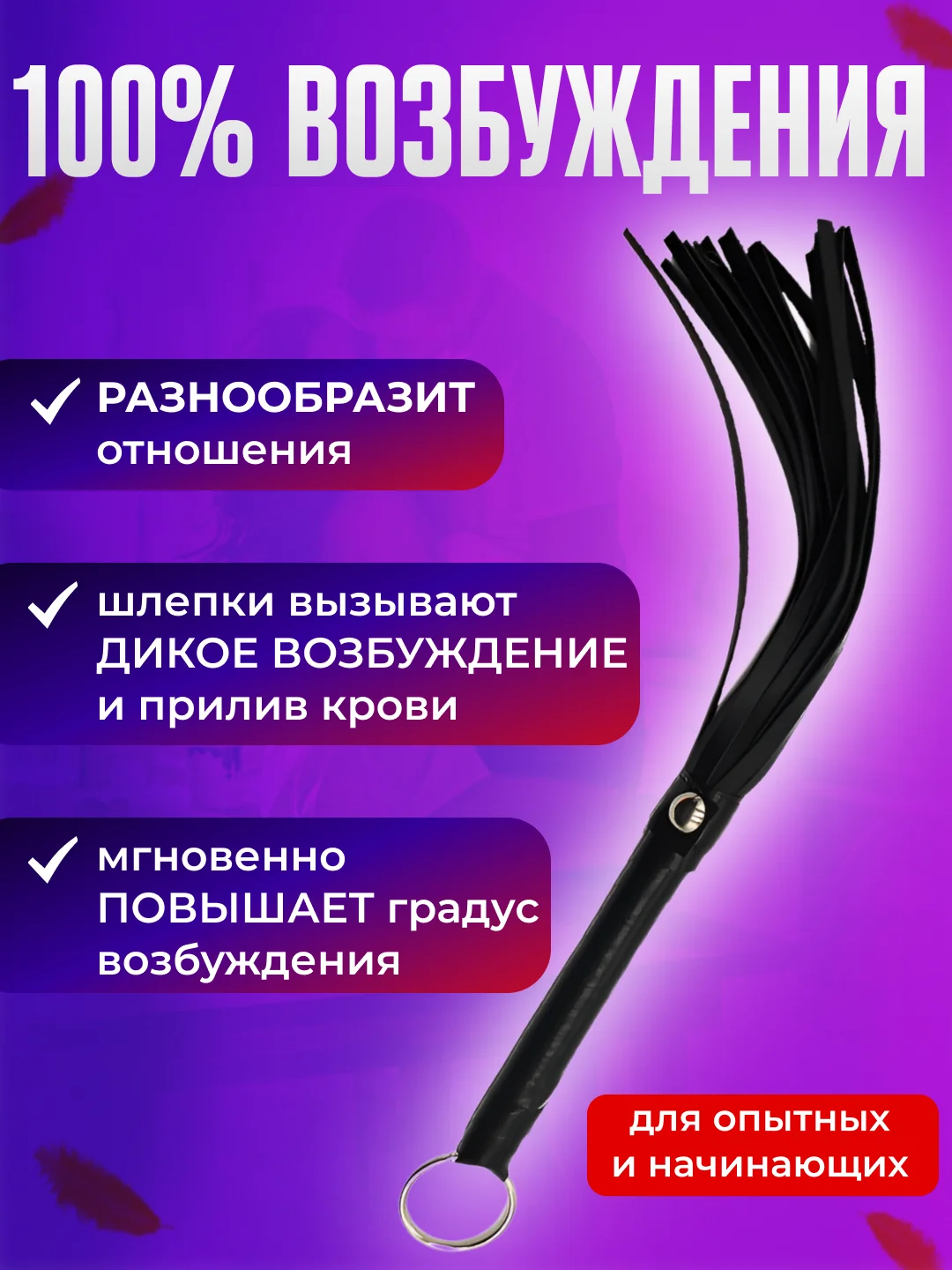 Красный плетка-флоггер БДСМ для интимных секс-игр, ролевых игр, кнут, кожанный