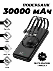 Повербанк внешний беспроводной аккумулятор 30000 mAh