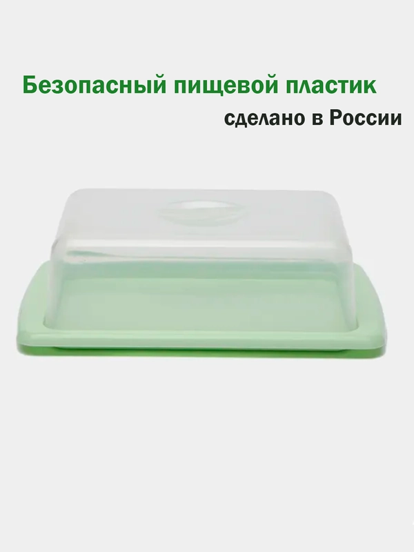 Масленка, сырница, контейнер для хранения продуктов
