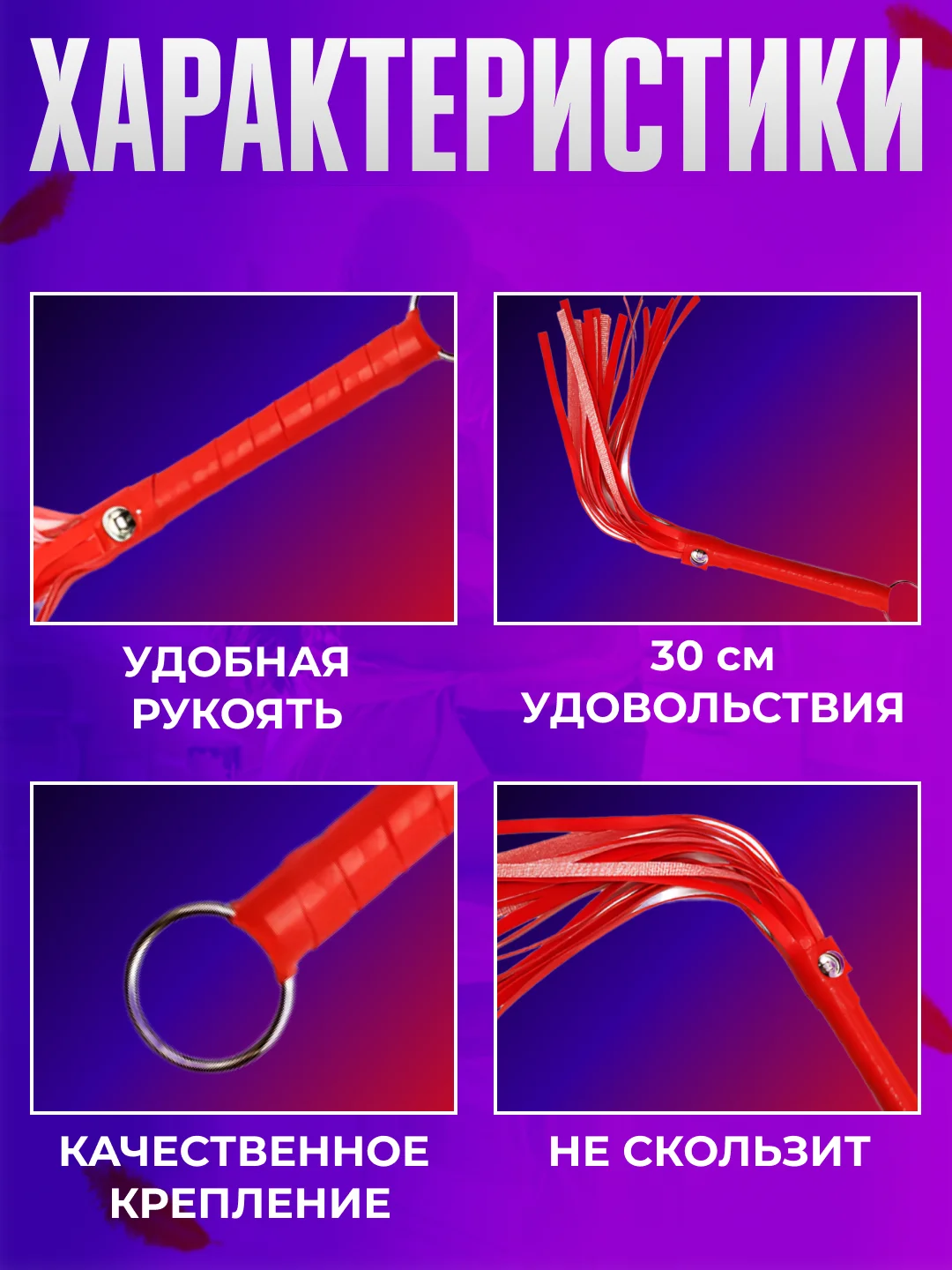 Красный плетка-флоггер БДСМ для интимных секс-игр, ролевых игр, кнут, кожанный