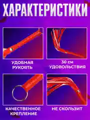 Красный плетка-флоггер БДСМ для интимных секс-игр, ролевых игр, кнут, кожанный