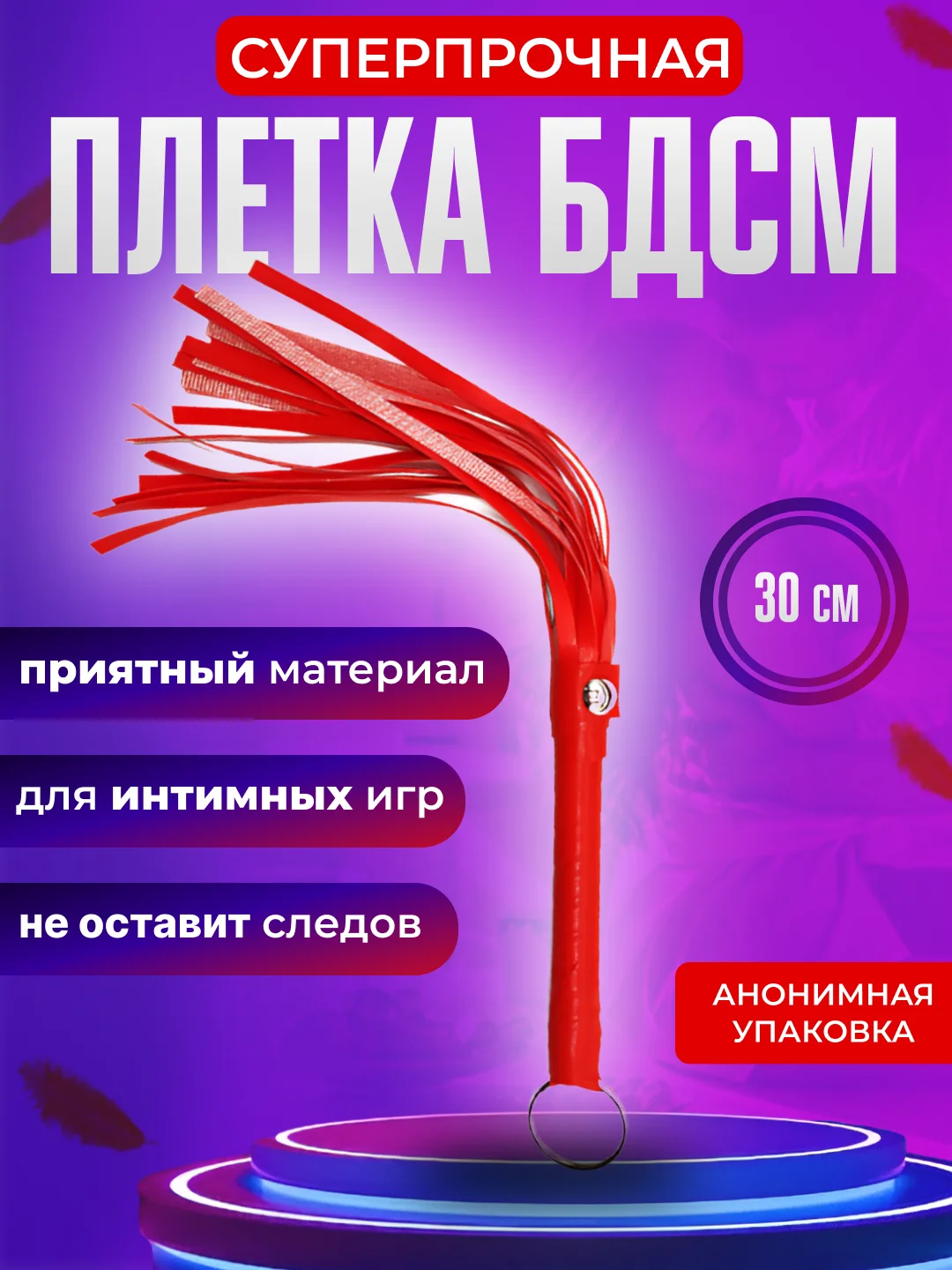 Красный плетка-флоггер БДСМ для интимных секс-игр, ролевых игр, кнут, кожанный