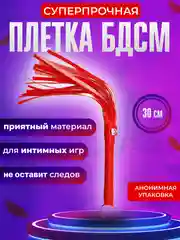 Красный плетка-флоггер БДСМ для интимных секс-игр, ролевых игр, кнут, кожанный