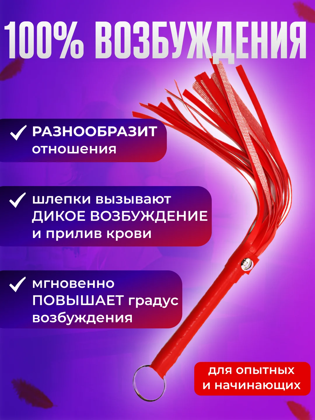 Красный плетка-флоггер БДСМ для интимных секс-игр, ролевых игр, кнут, кожанный