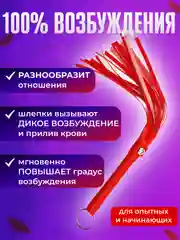 Красный плетка-флоггер БДСМ для интимных секс-игр, ролевых игр, кнут, кожанный