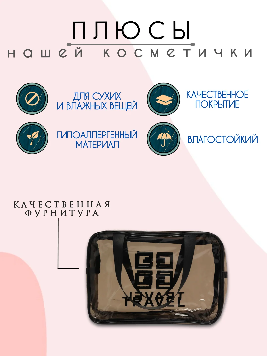Бронзовый косметичка дорожная, прозрачная, бьюти кейс для косметики, несессер женский, органайзер