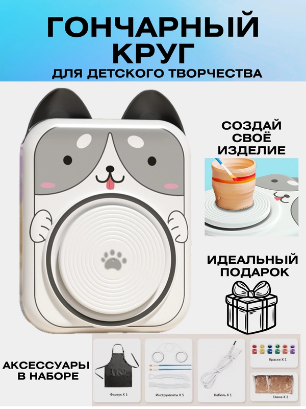Детский гончарный круг для детского творчествa, набор с безобжиговой глиной