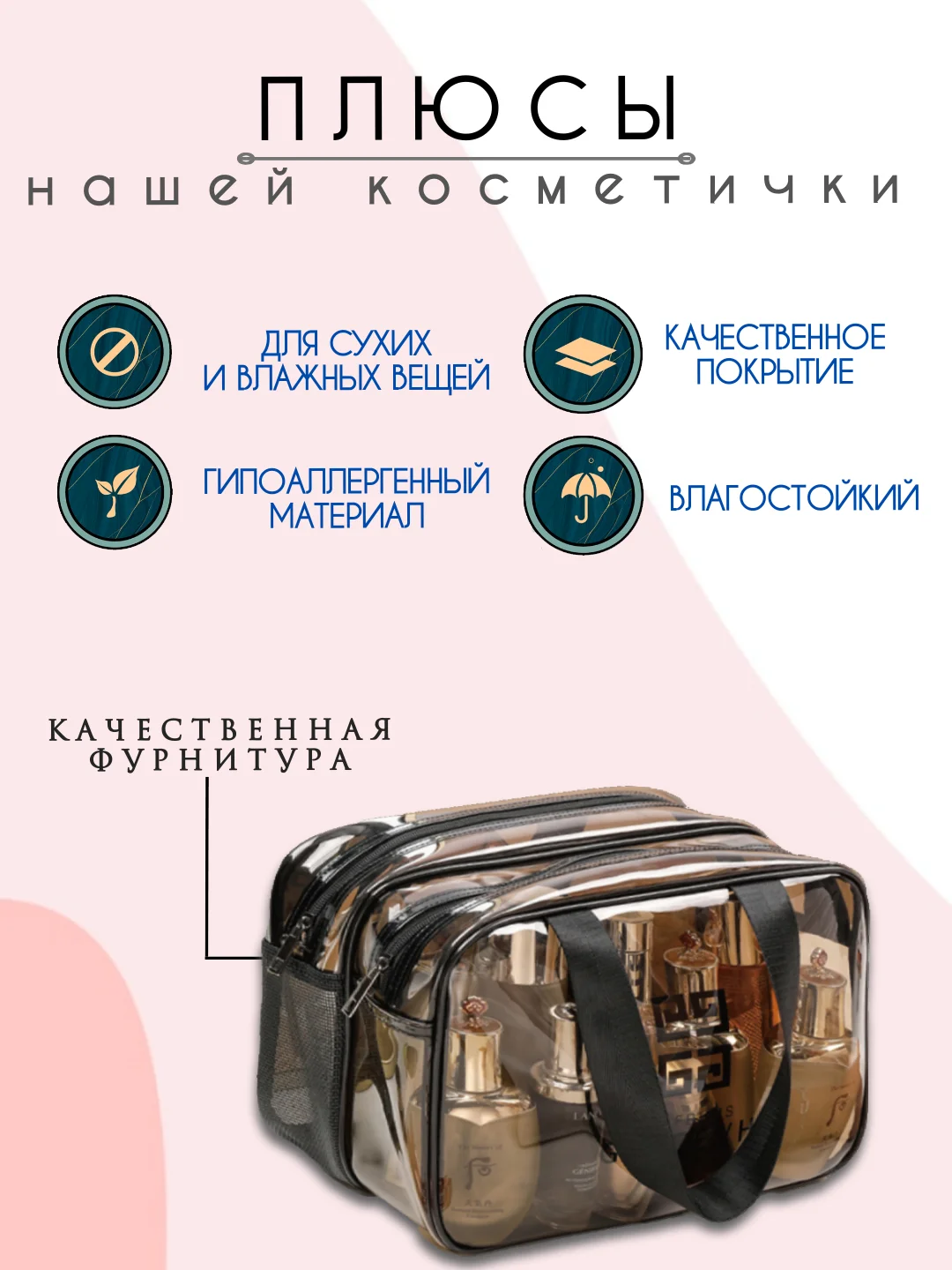 Бежевый косметичка дорожная, прозрачная, бьюти кейс для косметики, несессер женский, органайзер