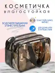 Бежевый косметичка дорожная, прозрачная, бьюти кейс для косметики, несессер женский, органайзер