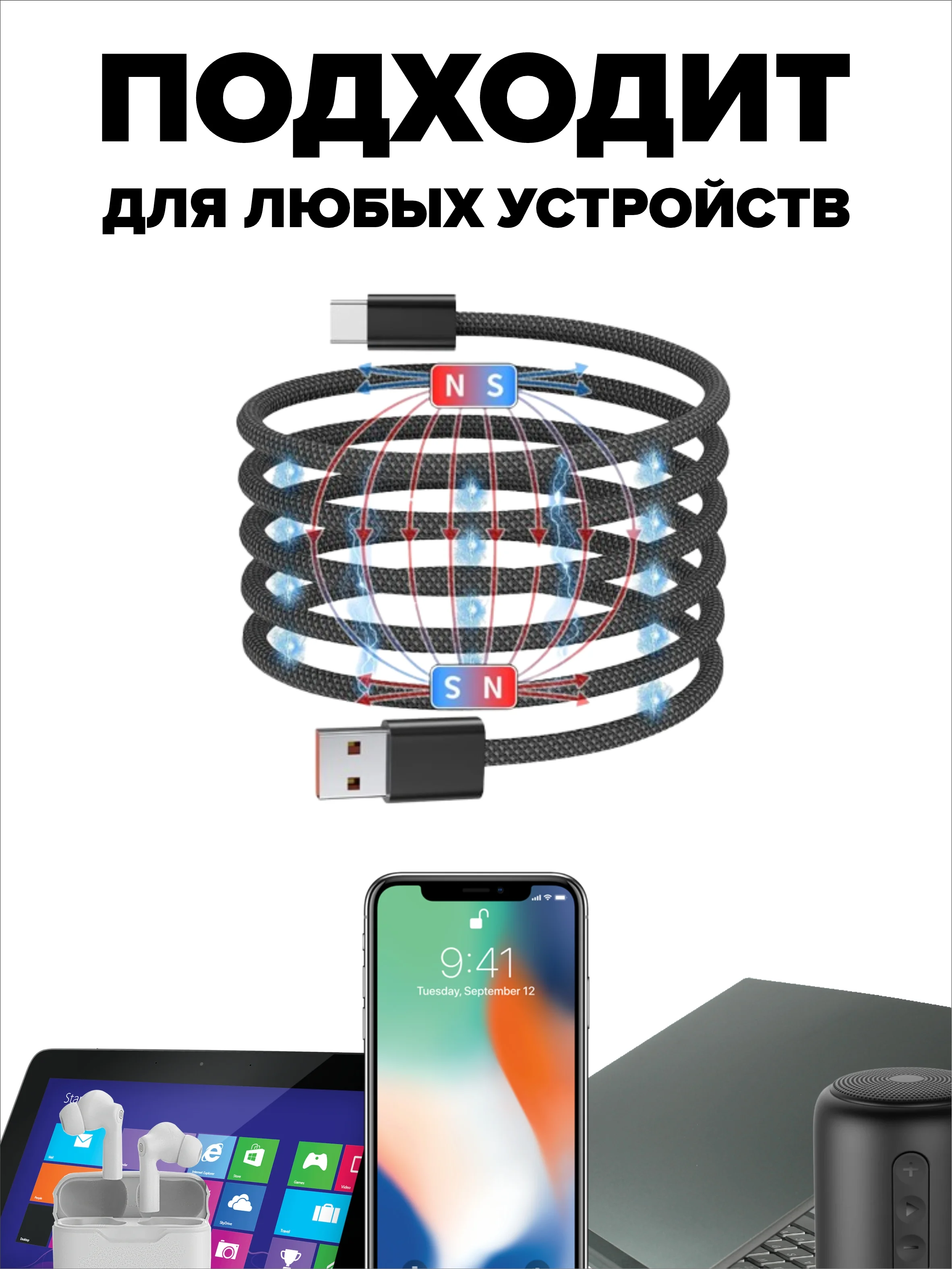 Черный кабель для зарядки Type A - Type C магнитный самосборный