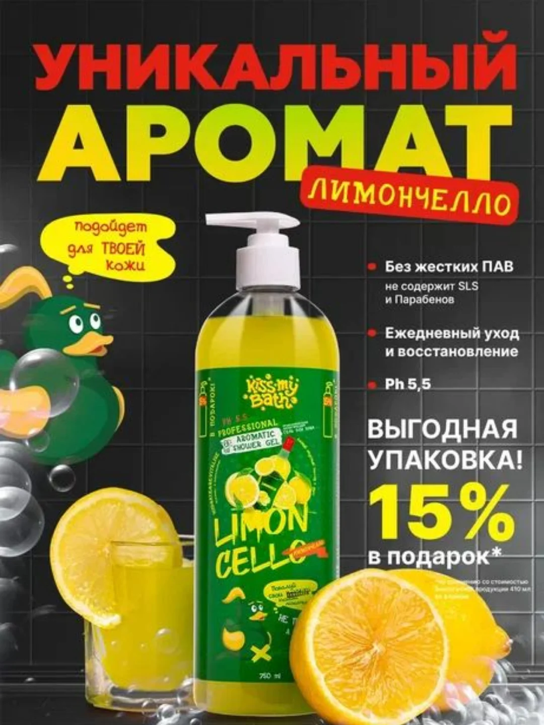 Гель для душа с ароматом Лимончелло, 750 мл