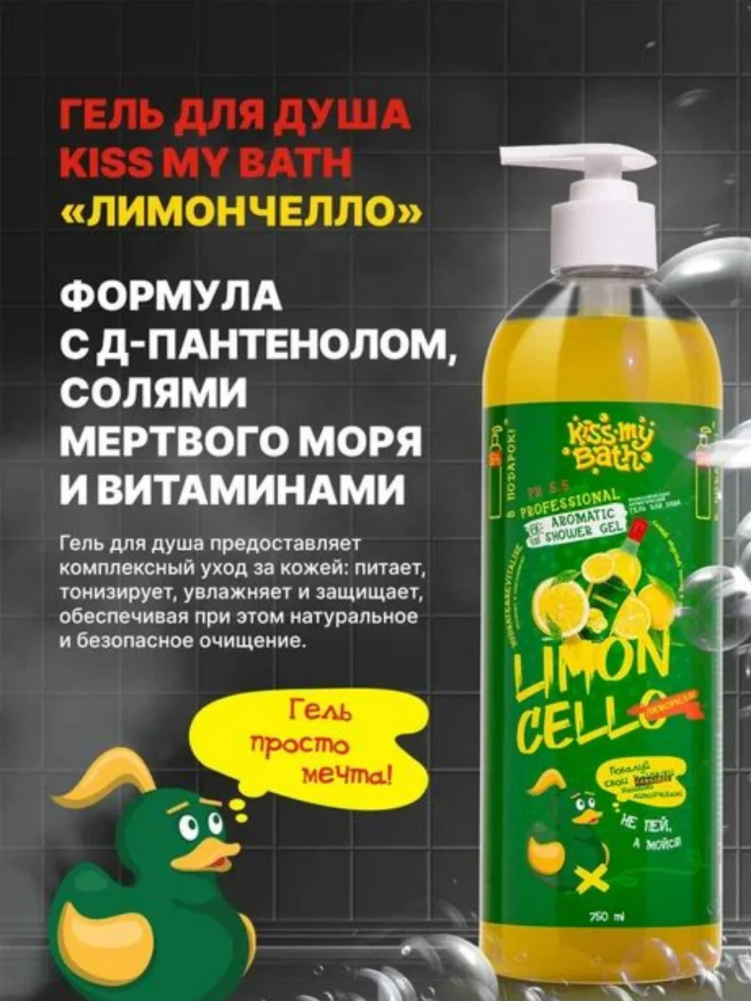 Гель для душа с ароматом Лимончелло, 750 мл
