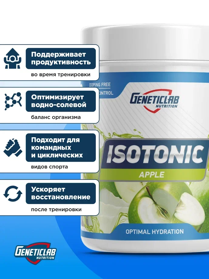 Изотоник GeneticLab Nutrition, 500 г