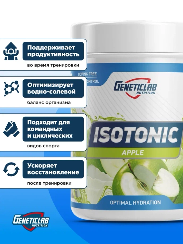 Изотоник GeneticLab Nutrition, 500 г