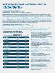 Изотоник GeneticLab Nutrition, 500 г