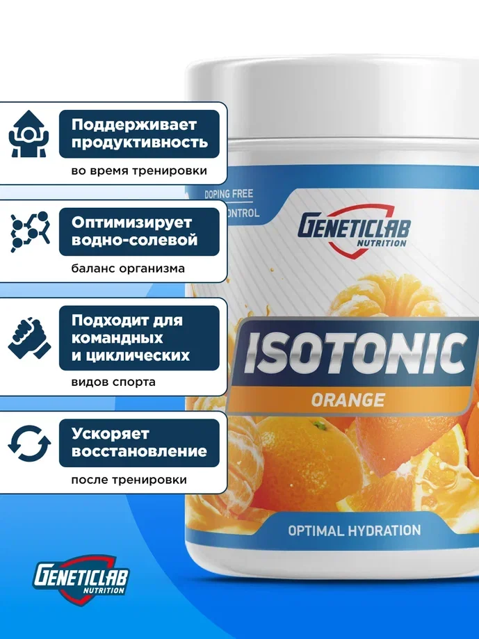 Изотоник GeneticLab Nutrition, 500 г
