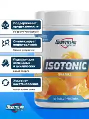 Изотоник GeneticLab Nutrition, 500 г